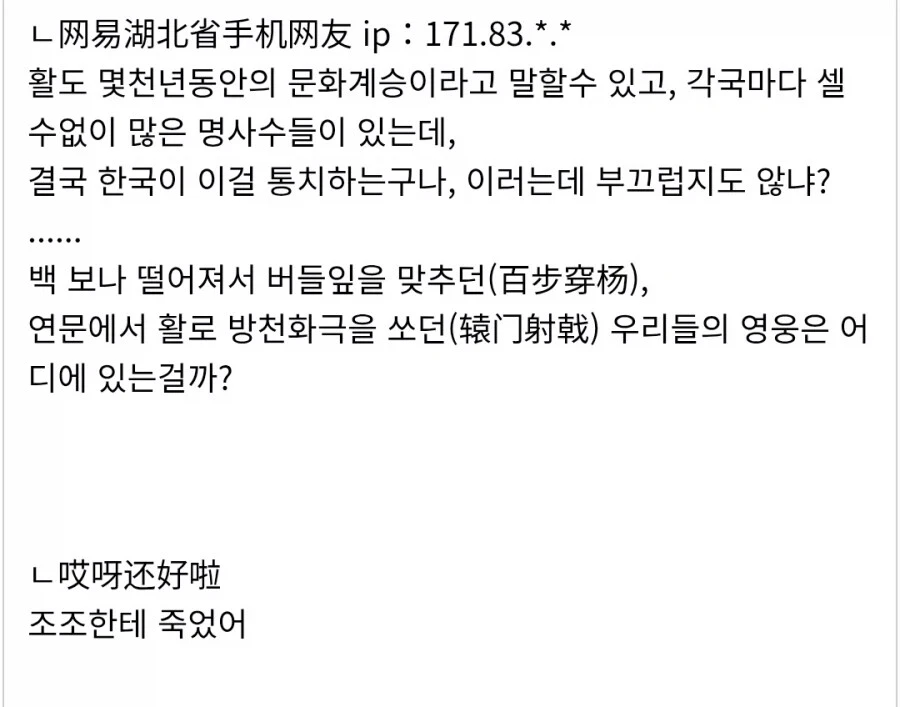 한국 양궁이 부러웠던 중국인