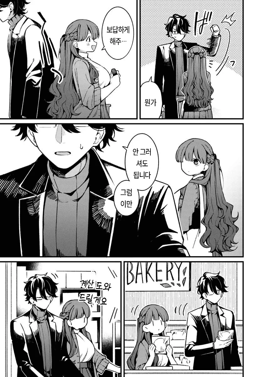 마트에서 만난 미친년 만화 manhwa (5)