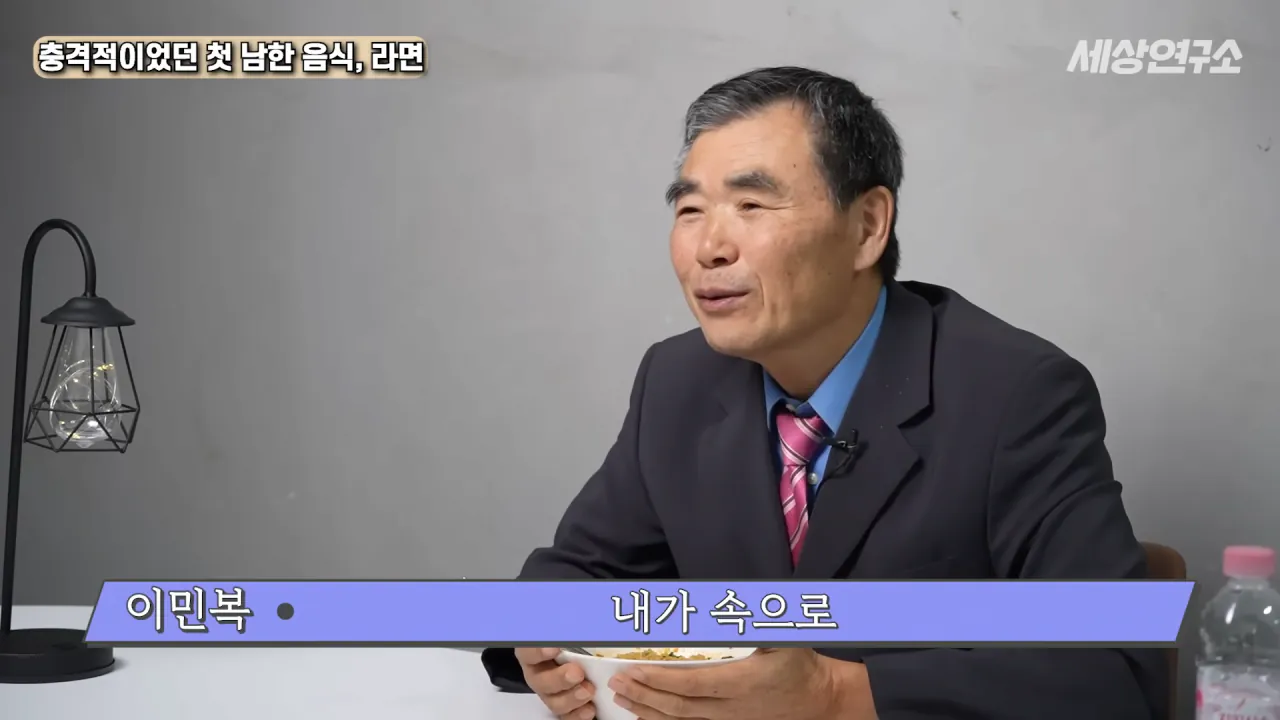 탈북 후 남한 라면을 처음 접하고 충격받았던 북한 과학자