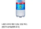 네멤) 나랑드사이다 제로 1.25L 12입 1박스