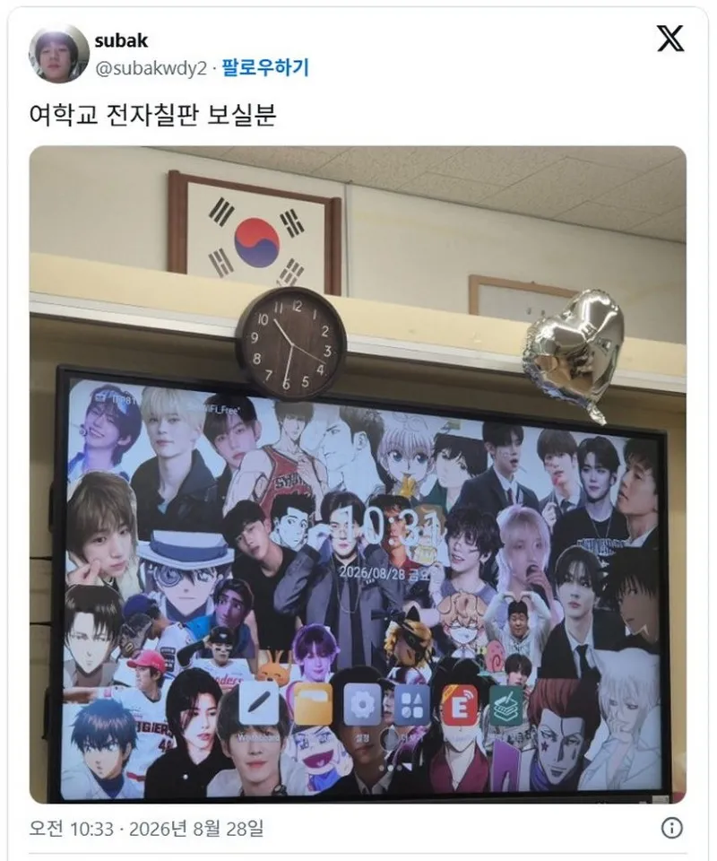 X] 여학교 전자칠판 보실분.twt