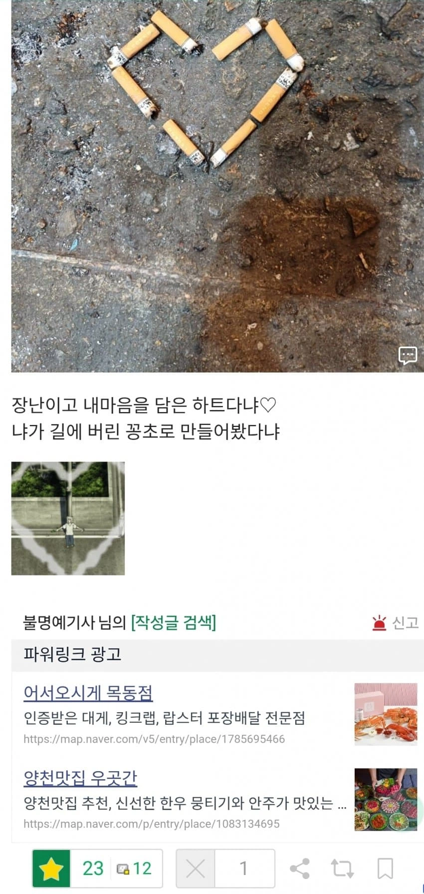 흡연빌런 갱생시킨 완장 (2)