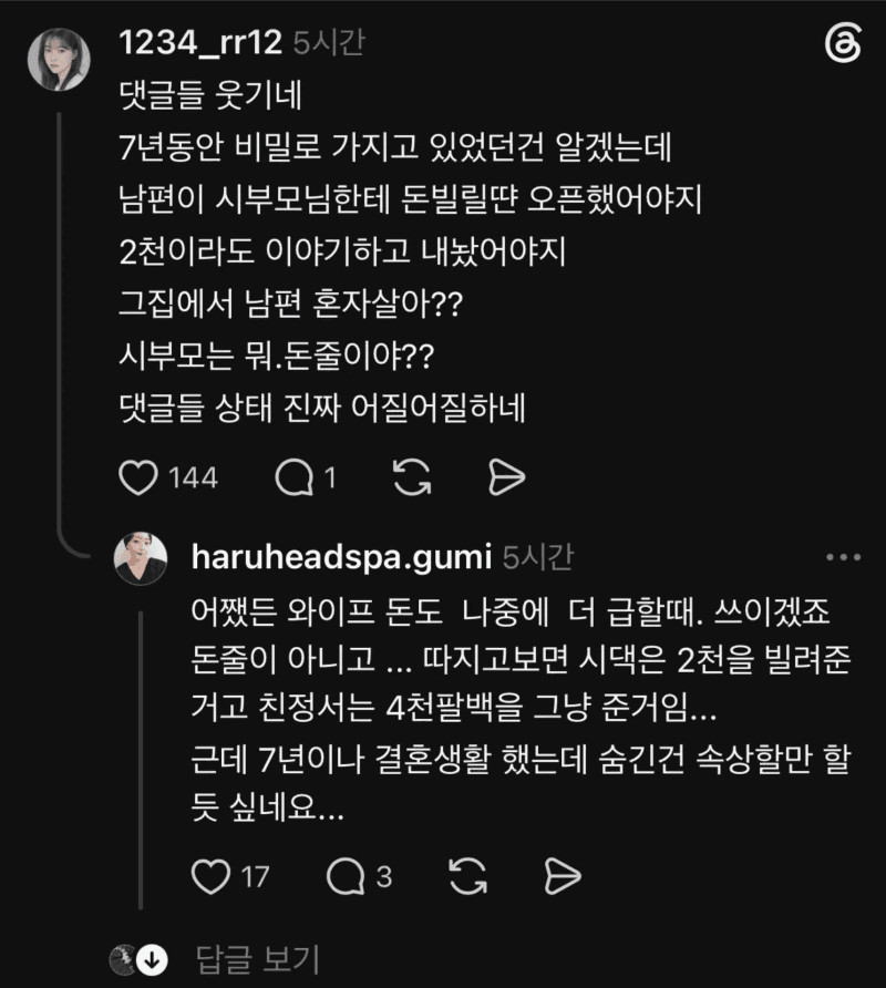 결혼 7년차에 아내통장에 4800만원이 있는걸 알았다 (6)