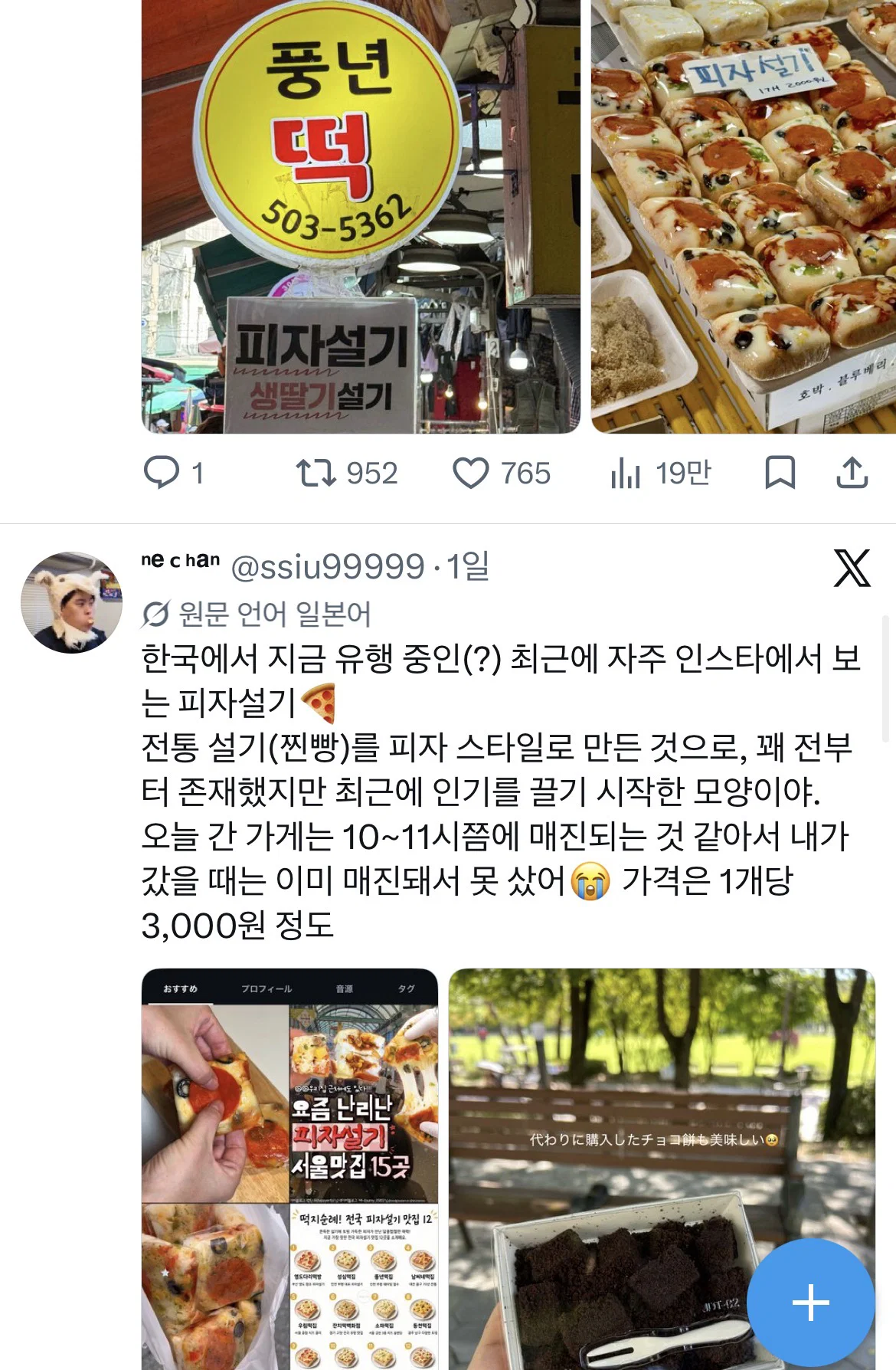 두쫀쿠에 이어 요즘 대유행이라는 피자설기 (8)