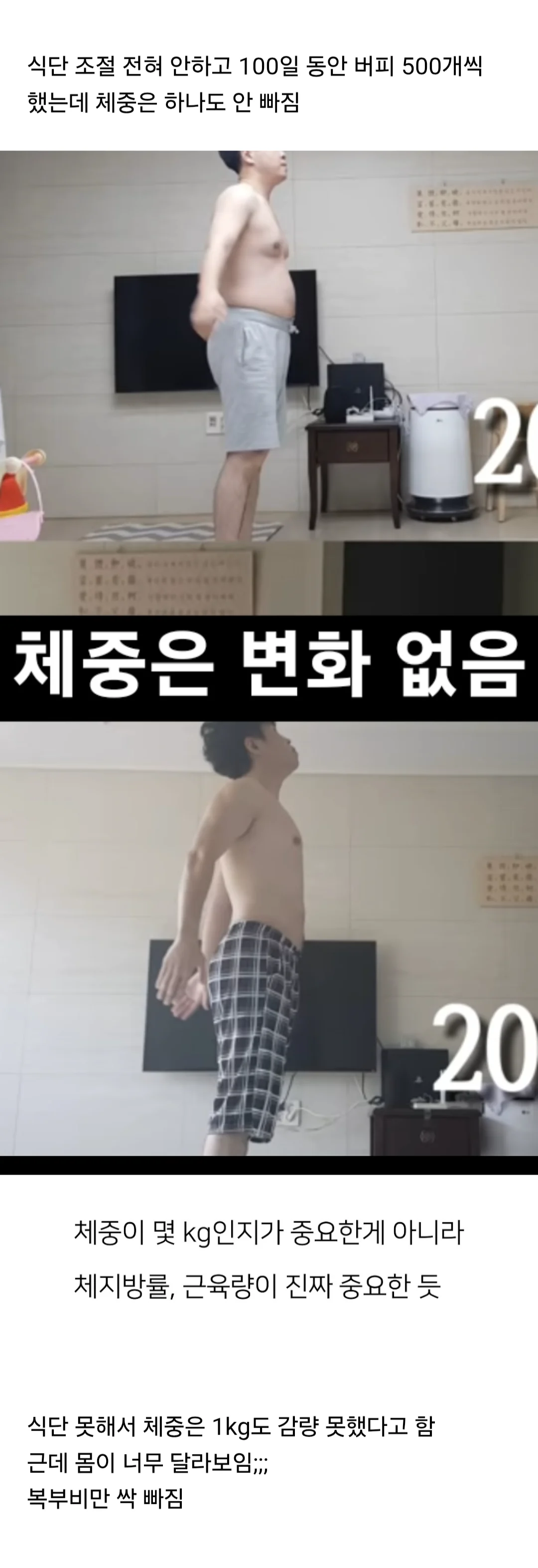 와 이거 체중은 하나도 안 빠진거래;;;
