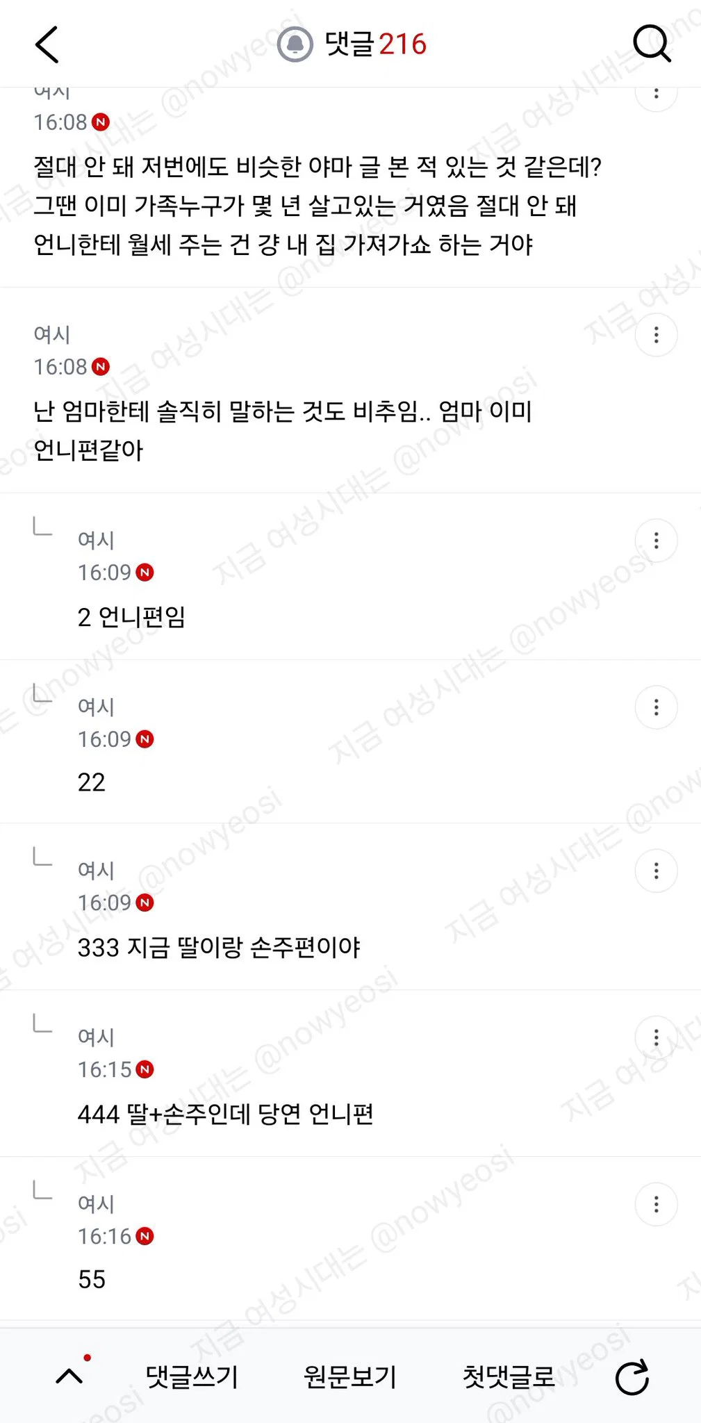 내 명의 집 언니한테 세줘도될까 (6)