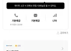 100GB + 5MB + 네페2만 7개월