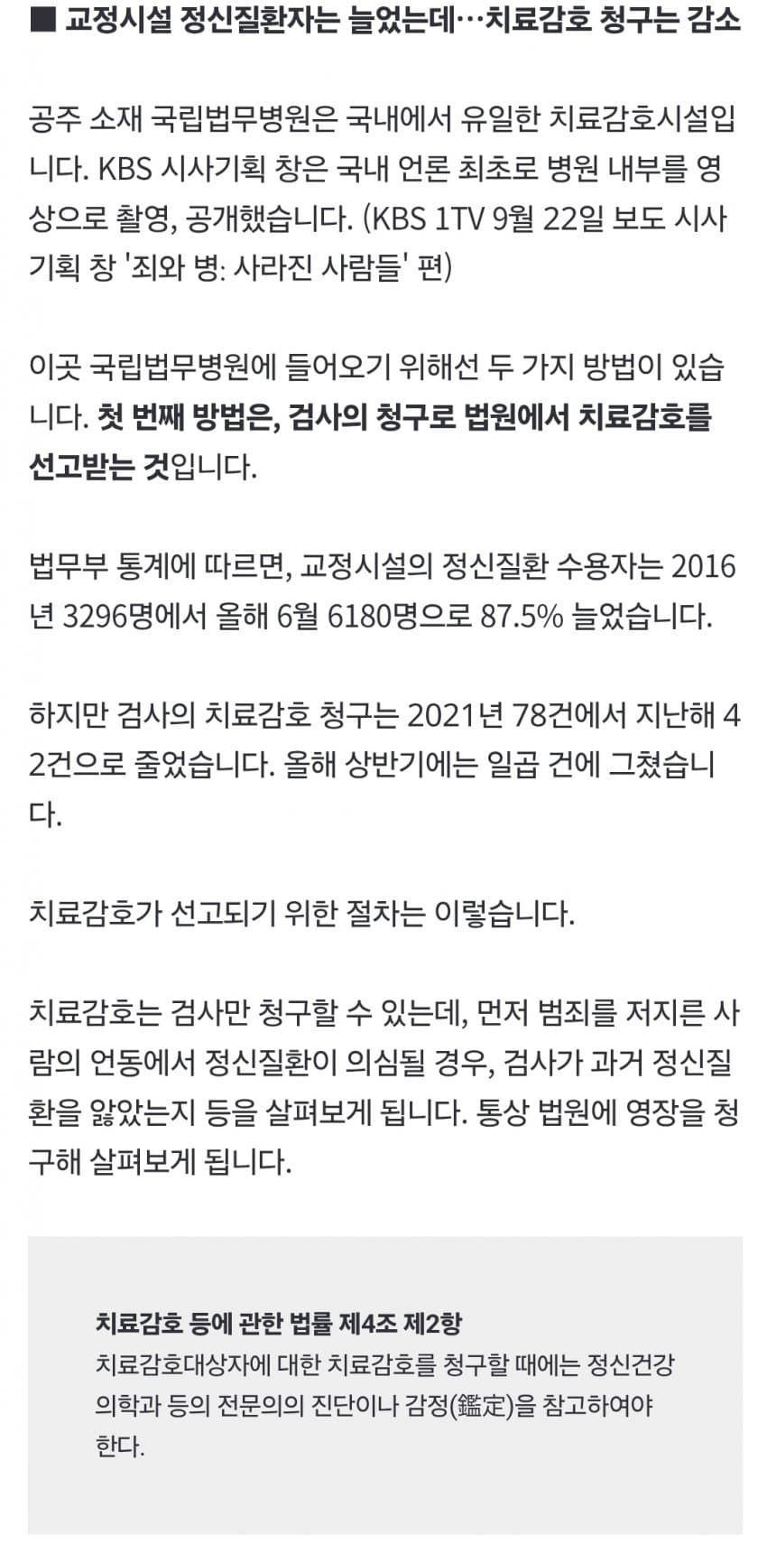 징역 8개월 받은 사람이 병원에서 11년…치료감호의 민낯 (5)