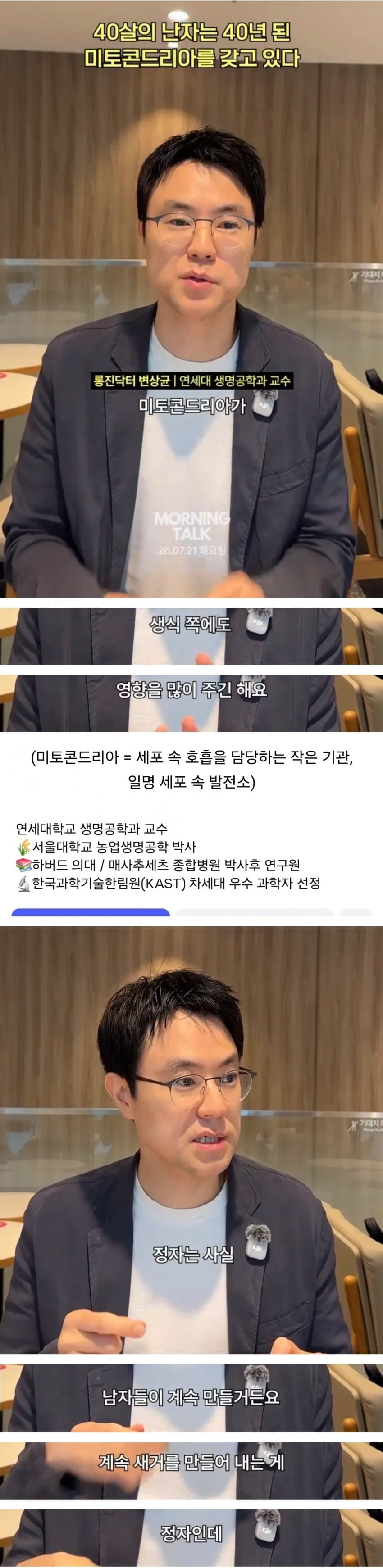 생명공학 교수가 말하는 여자 나이와 노산