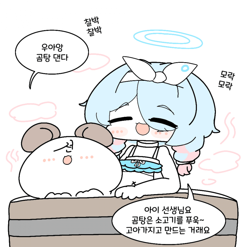 ㅆㄷ) 목욕하는 아로나 (16)