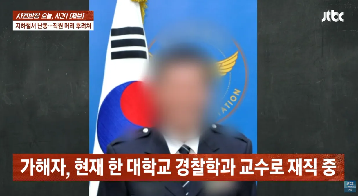 TV까지 출연한 40년경력 경찰 . 공익근무요원 폭행 (28)