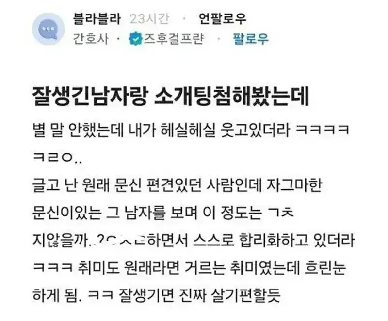 잘생긴 남자랑 소개팅한 여자의 후기 (2)