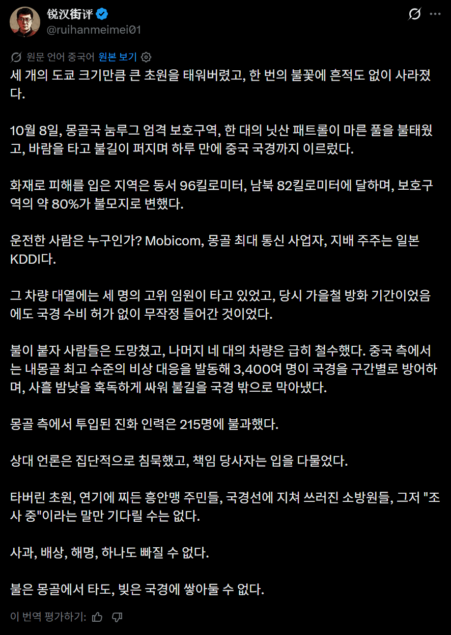 image.png 몽골 대형 산불로 중국이 열받은 이유