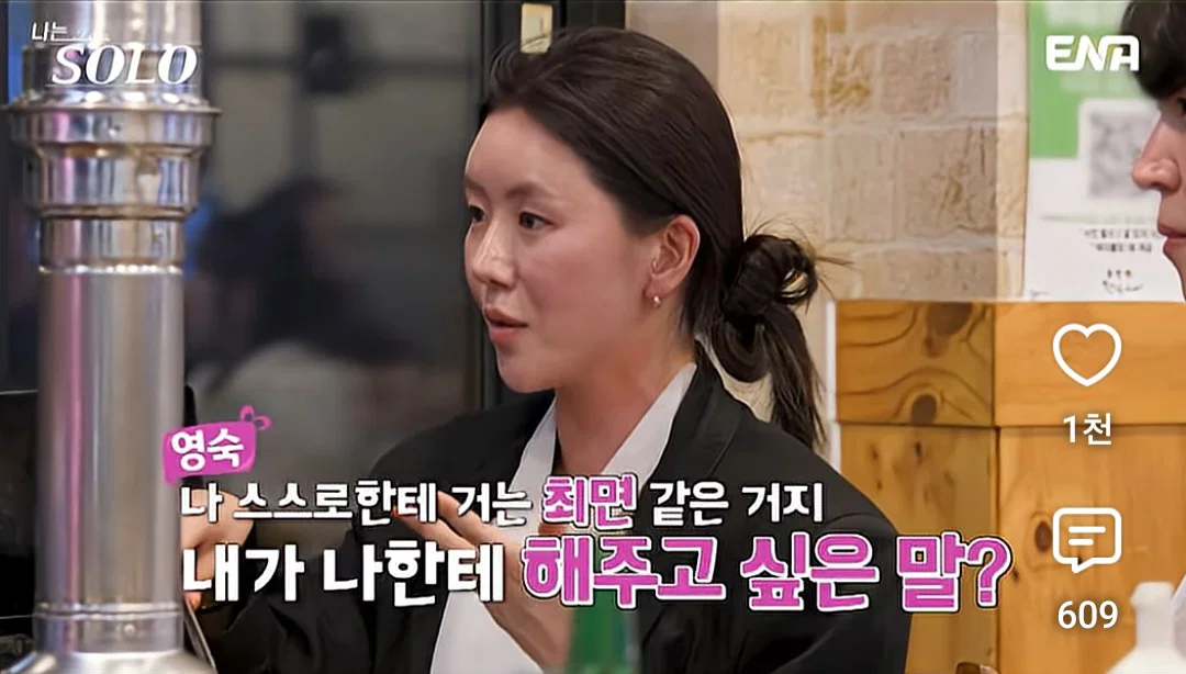 [나는솔로] 여자 문신 있는 건 어떻게 생각해요? (13)