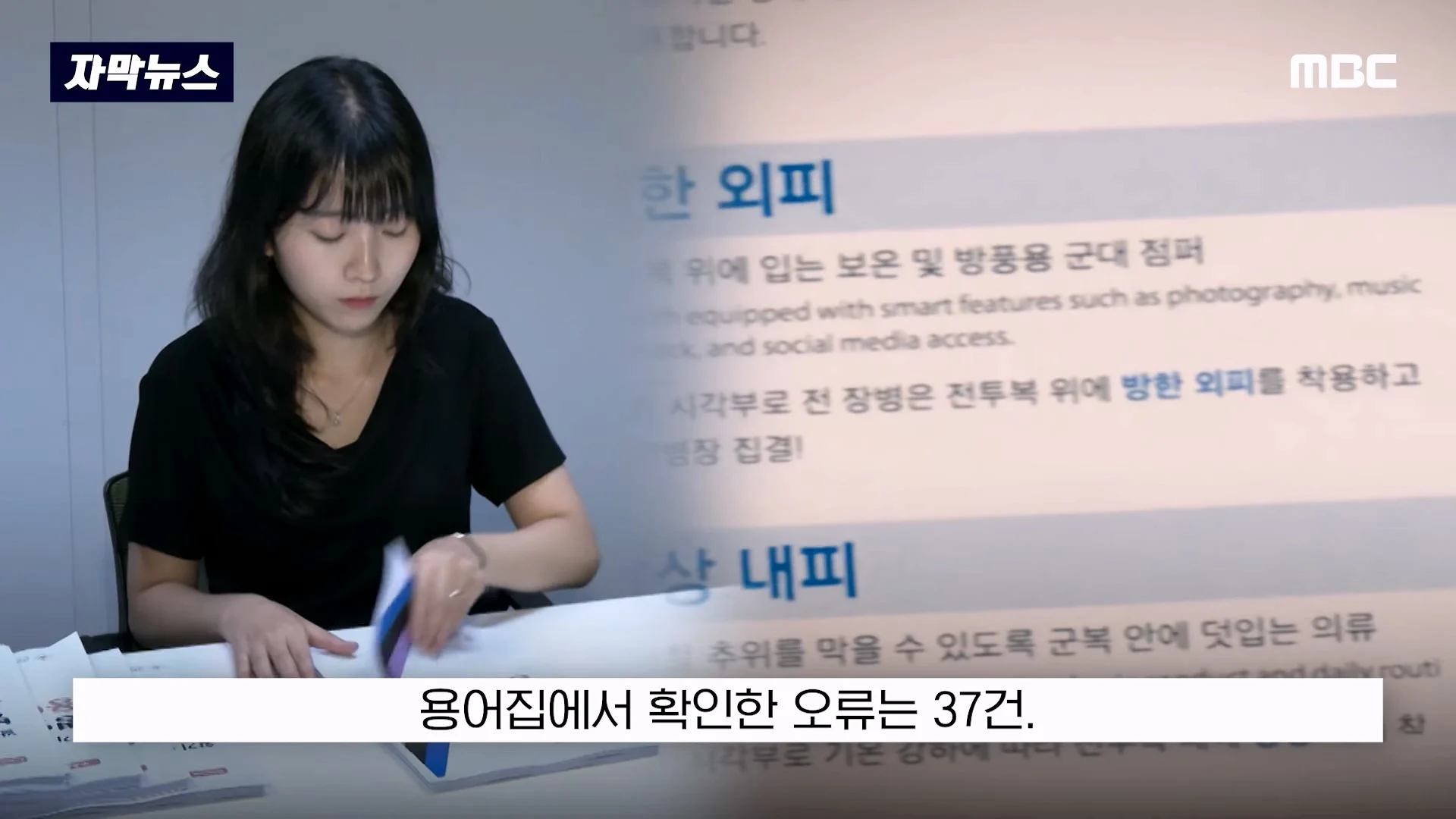 3400만원 쓰고 개판으로 번역되었다는 병영생활 용어집 (22)