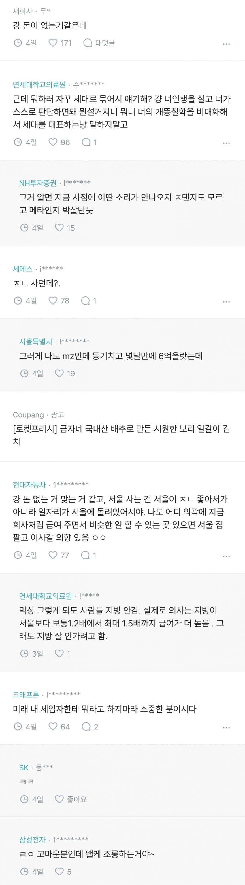 요즘 MZ가 부동산 안 사는 이유.blind (3)