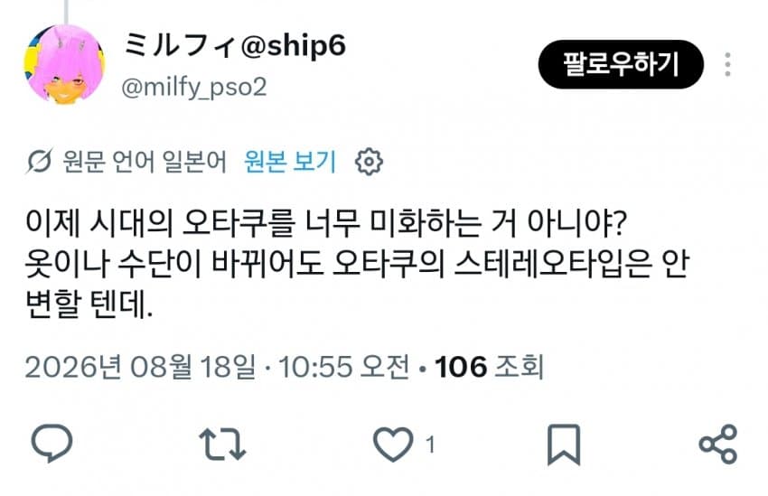 예전보다 개선되었다는 오타쿠 이미지 (8)