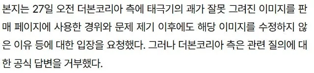 27915.jpg 속보!! 더본코리아 태극기 관련 인터뷰 거부