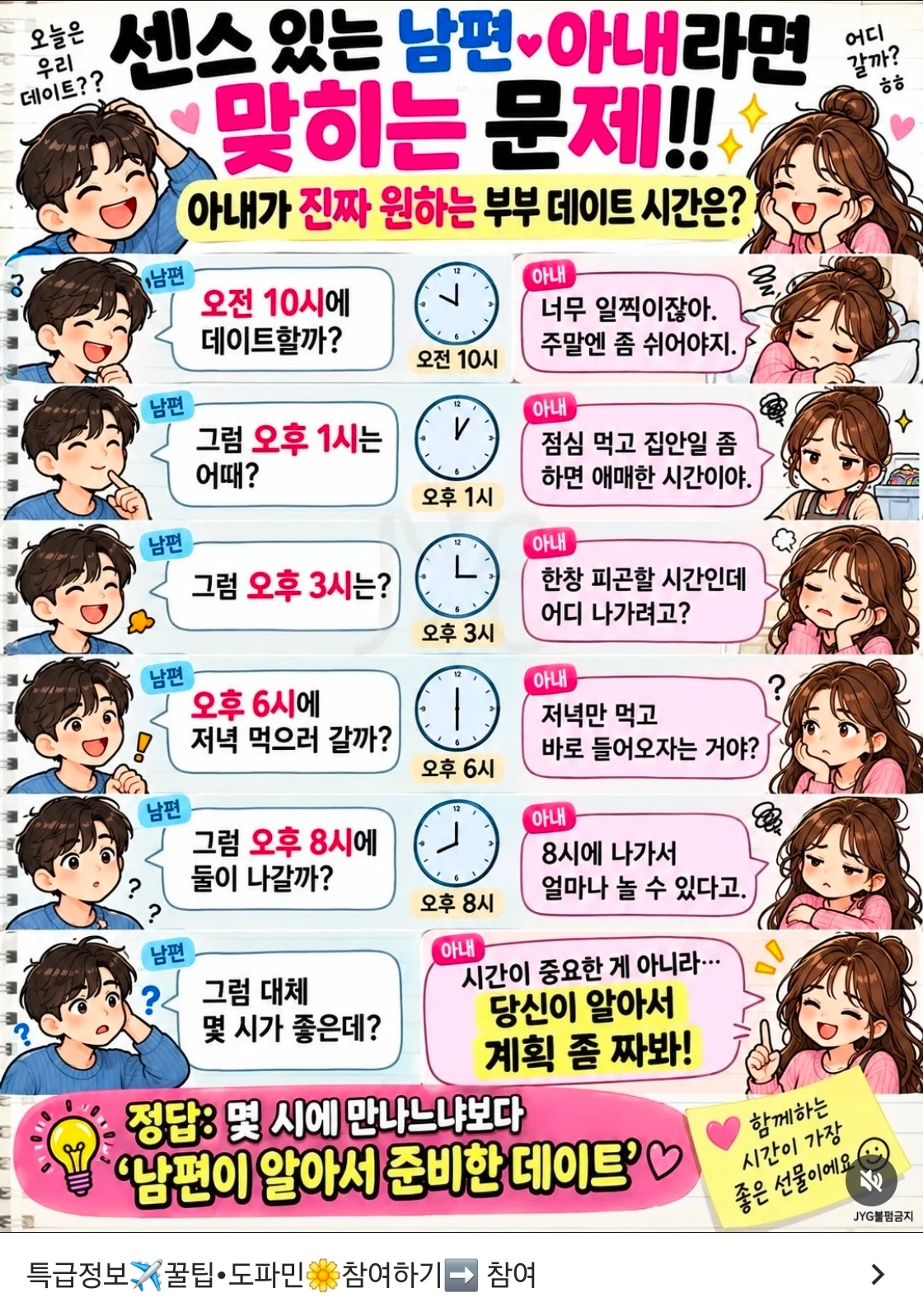 센스있는 남편이면 쉽게 맞히는 문제
