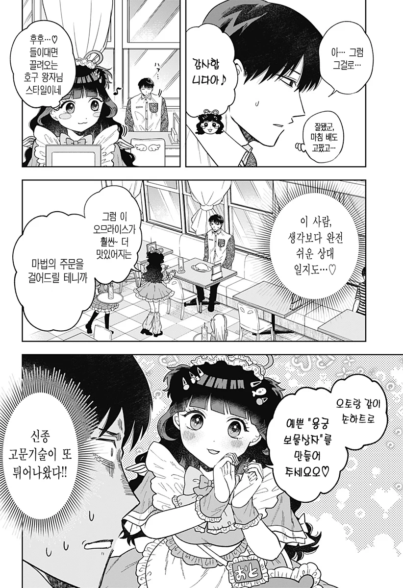 ㅆㄷ) 콘셉트 카페 메이드가 우리반 여학생 (3) manhwa (30)