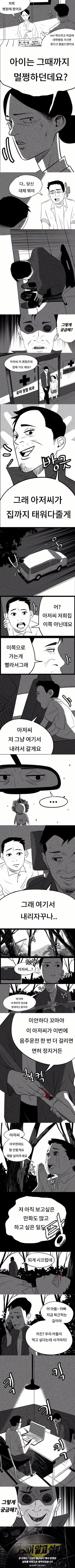 교통사고로 사망한 초등학생의 진실 (2)