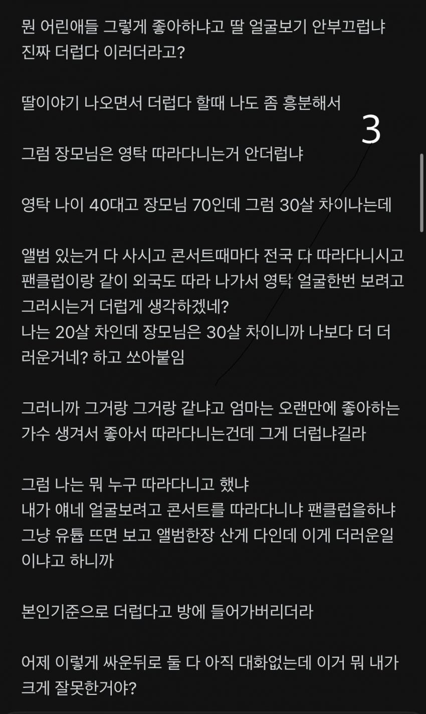 리센노 때문에 부인이랑 다툰 영포티남편 ㅋㅋㅋ (3)