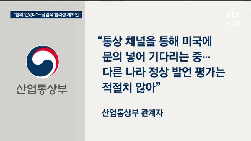 트럼프, 합의 안 한 대미 투자 일방 발표 (15)