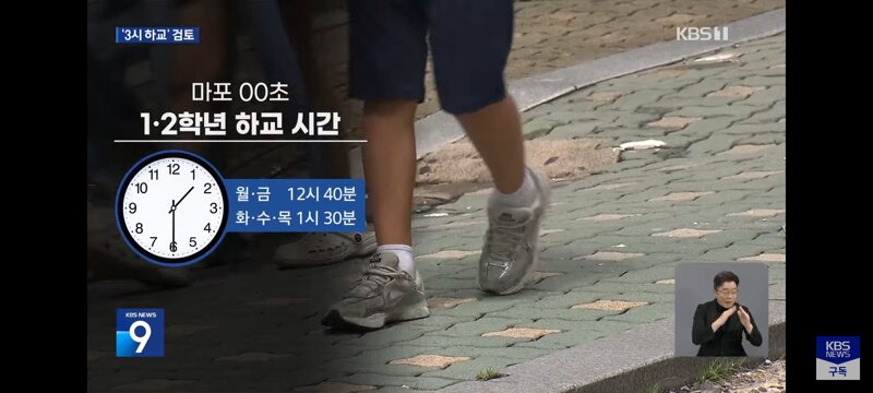 초등 저학년 3시 하교..교사 99%가 반대 (2)