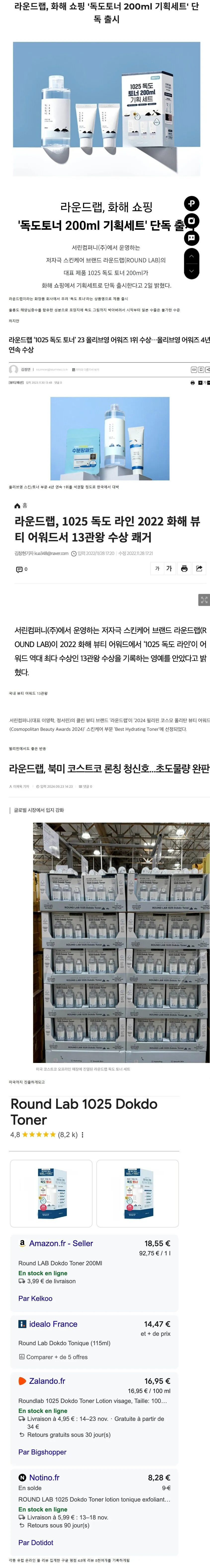 독도를 박아버린 어느 화장품 결과물