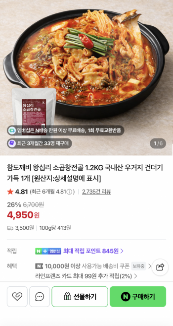 [네이버] 왕십리 소곱창전골 1.2kg 2봉