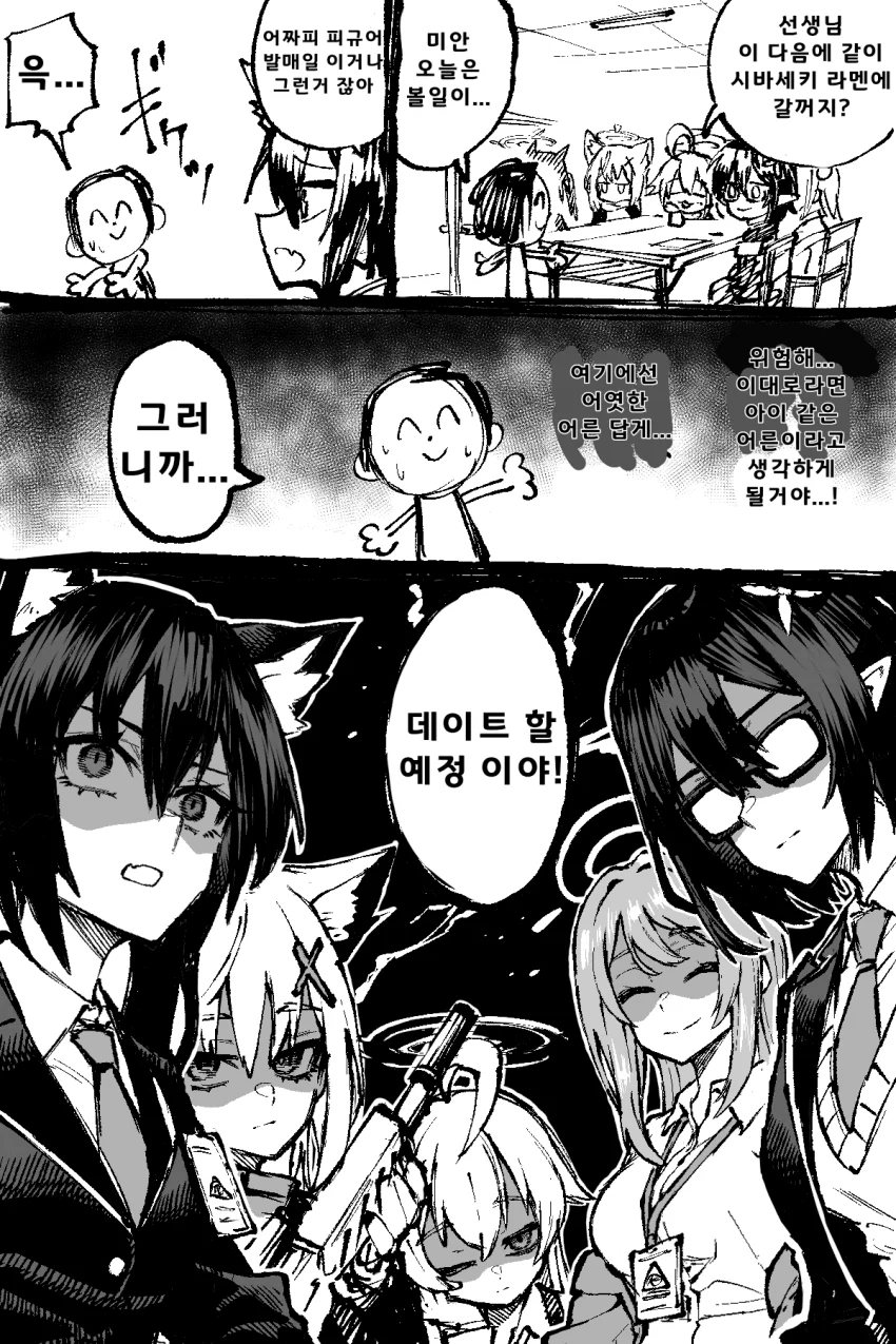 ㅆㄷ) 자꾸 말실수 하는 선생 만화