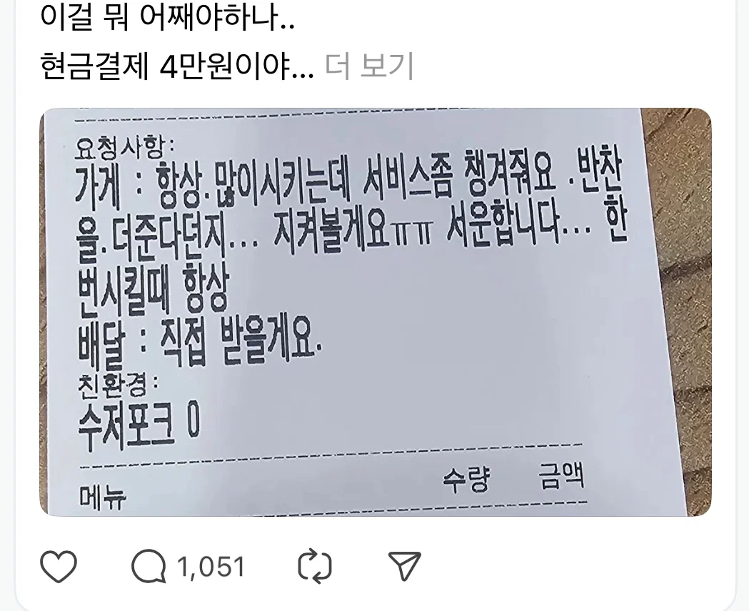 현재 쓰레드에서 의견 갈리는 단골 손님 배민 메세지