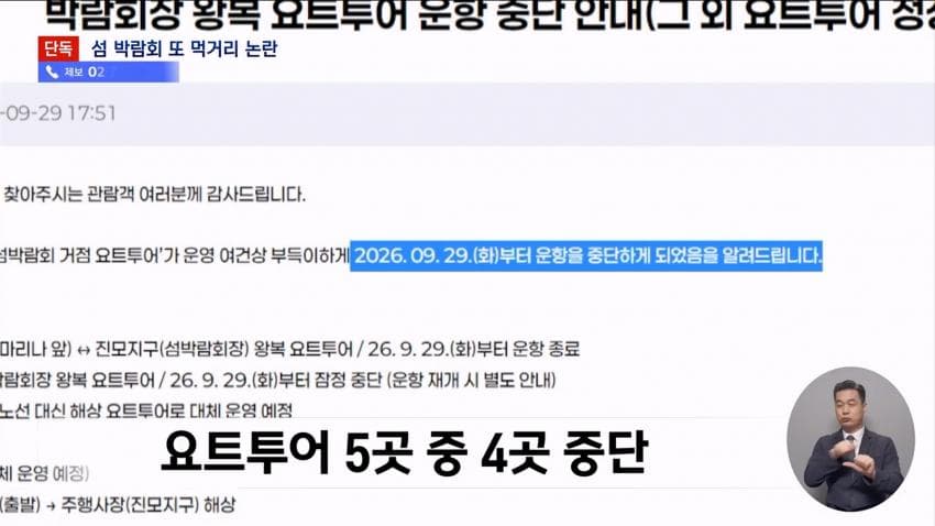 닭강정 먹고 복통·설사…여수섬박람회서 또 '먹거리 논란' (19)