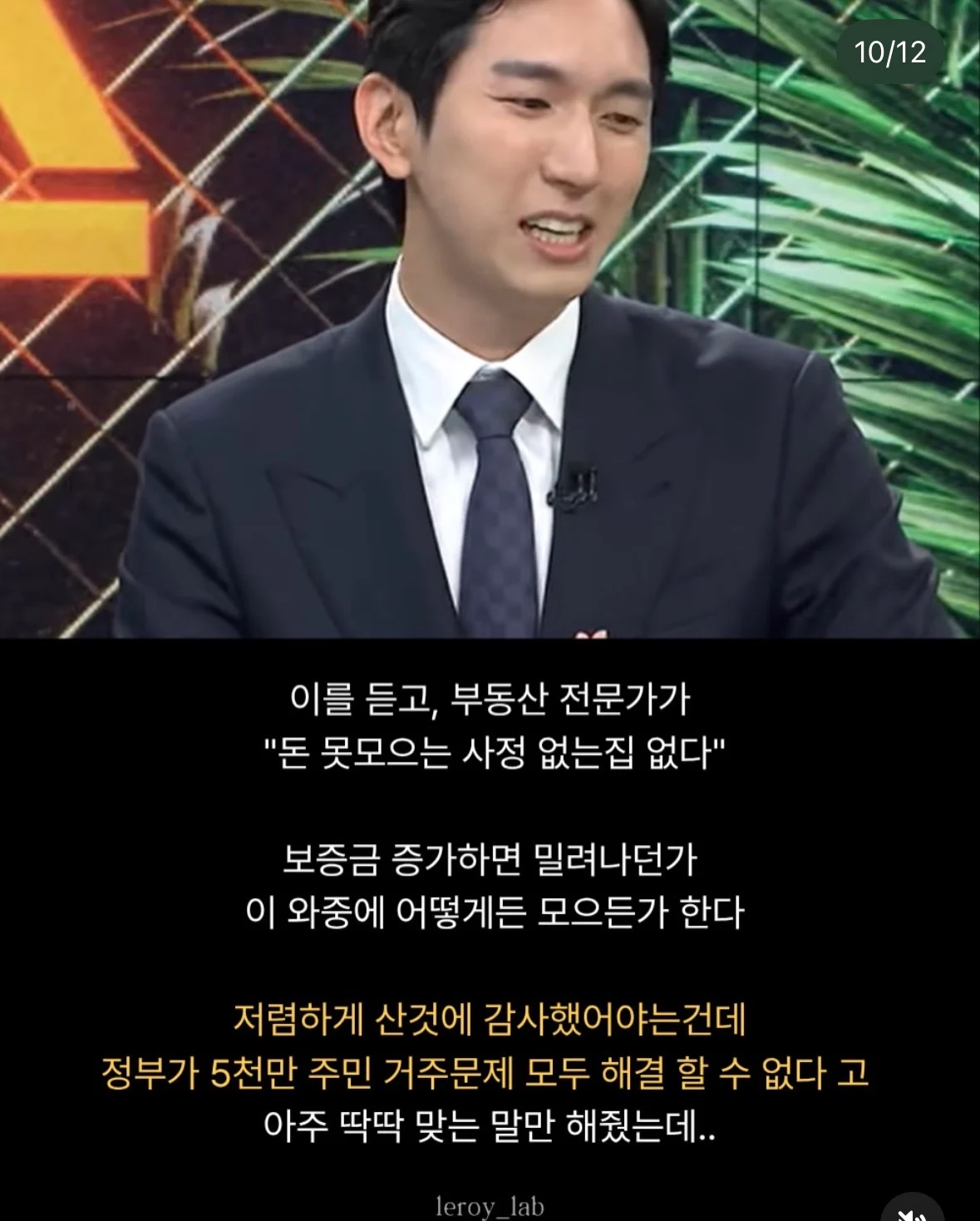 20년 장기전세 임대아파트 절때 못나가 토론등판 (10)