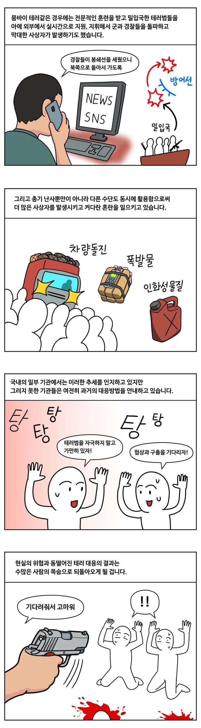 ㅅㄱㅂㄱ 무차별 총격테러 만화 (6)