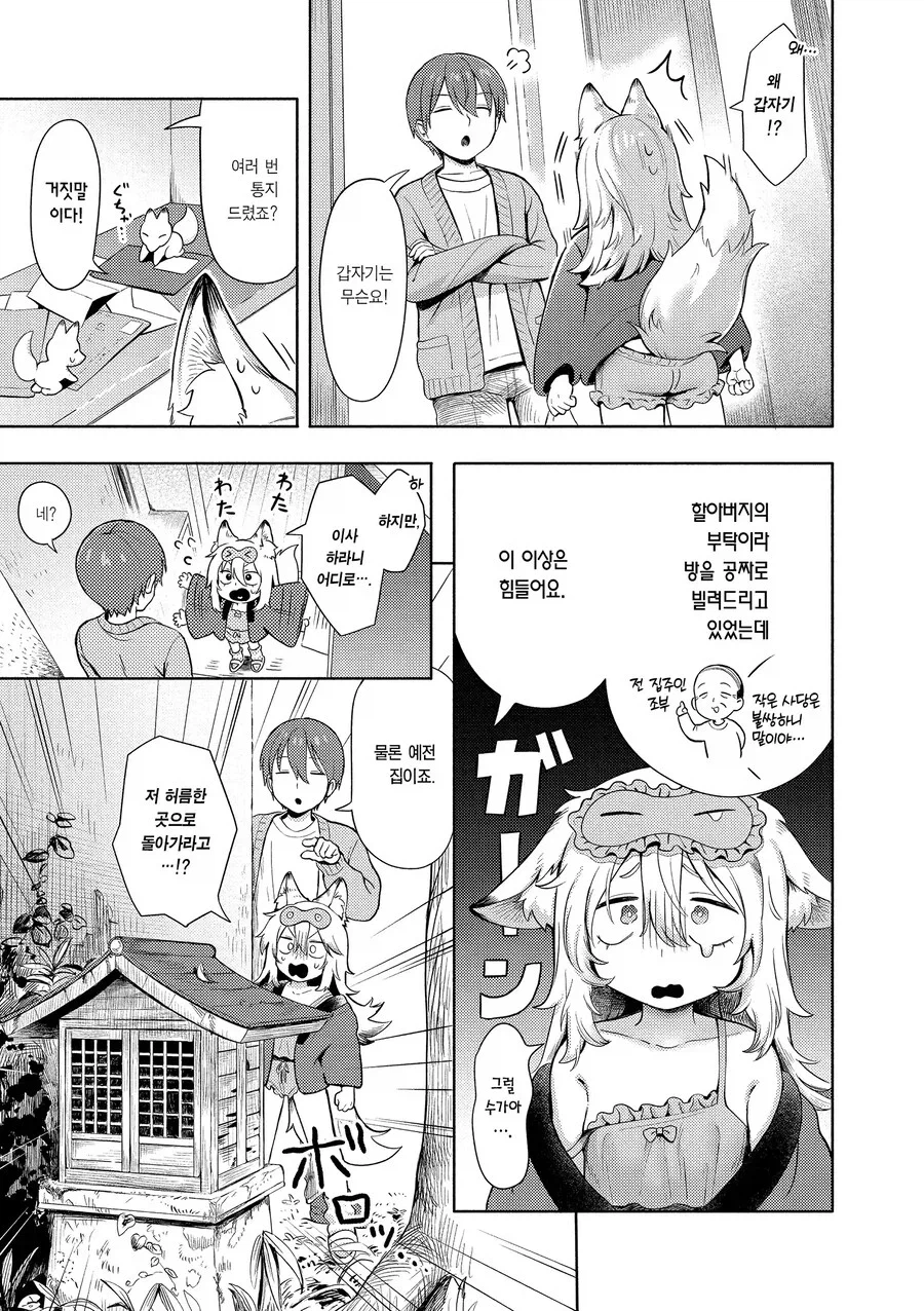 글러먹은 여우신 만화 (3)