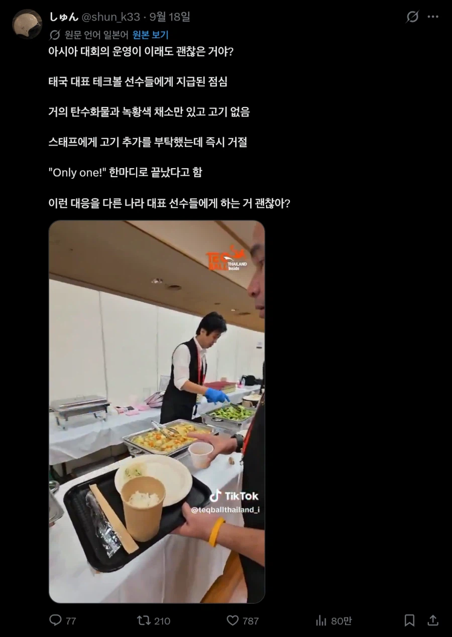 일본 아시안 게임 지금까지 터진 찐빠들 (5)