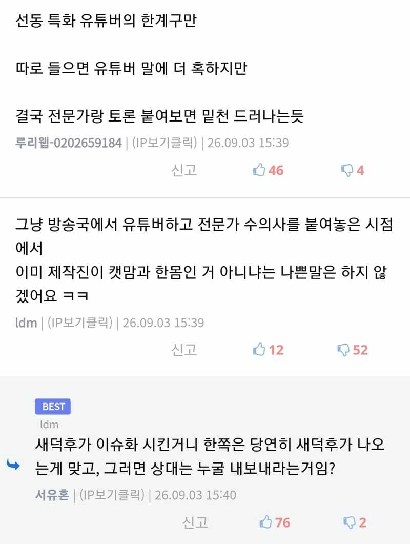사실상 새덕후 공개처형이였다는 생방송 토론 (7)