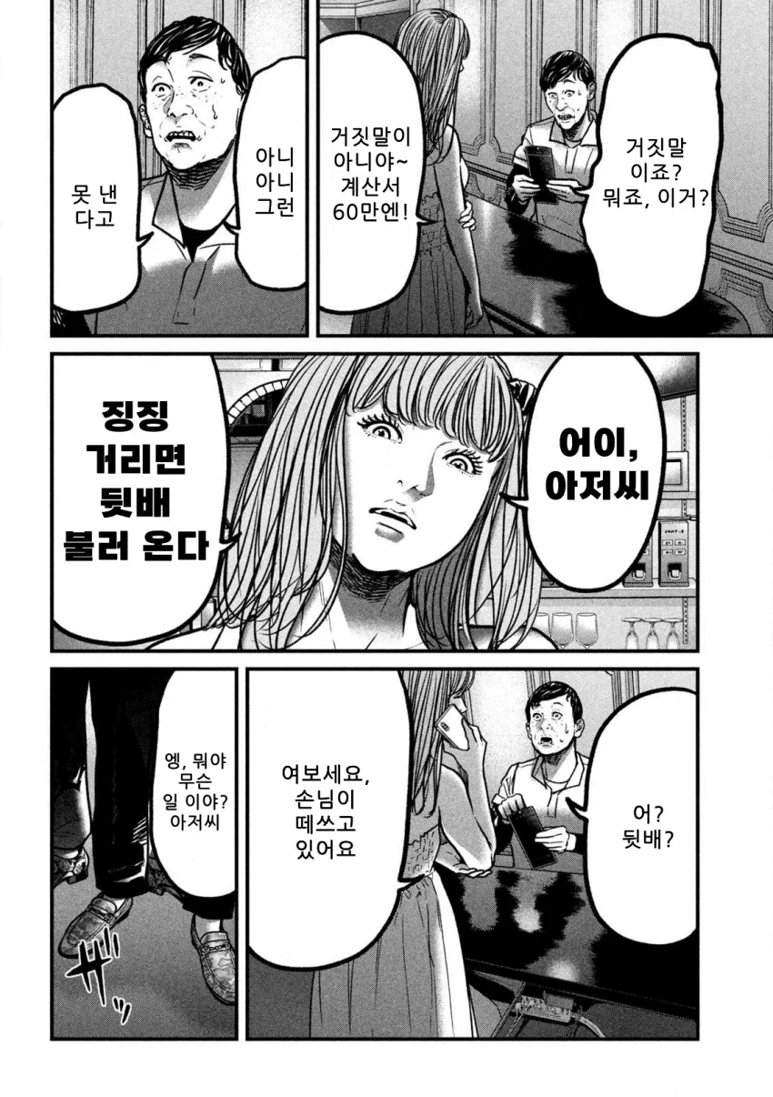 은퇴를 희망하는 킬러 만화 (20)