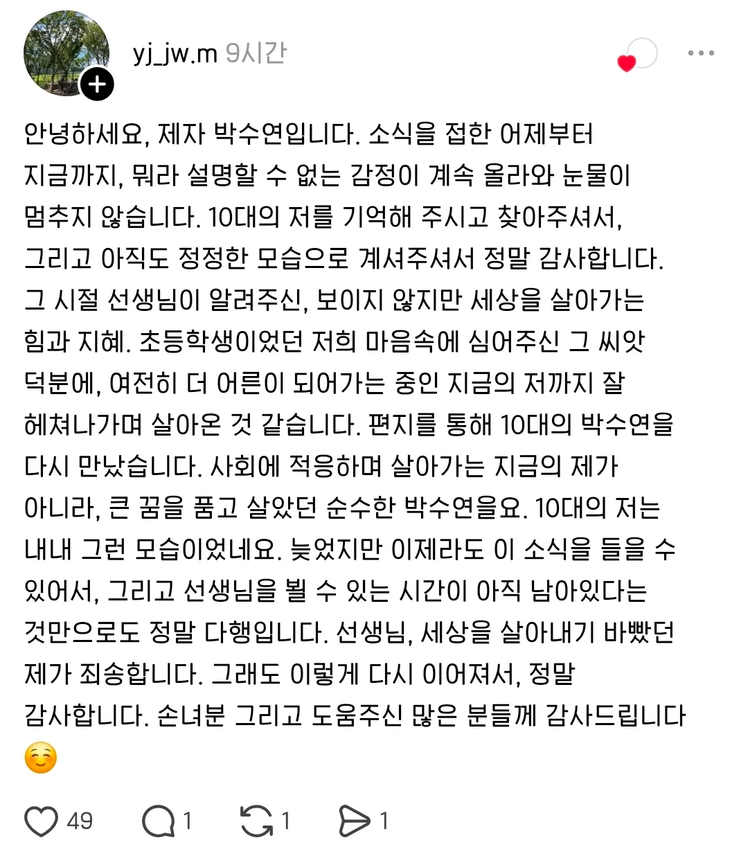 부산 양정·연산·망미초 졸업생 분들, '황경목 선생님'을 기억하시나요? (추가글)