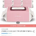 [오늘의집]아이러브베베 시그니앙 오로즈 77매 10팩 75평량 물티슈 (8,910원/무료)
