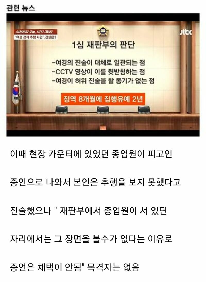 (분노주의)평택 노래방 여경 강제 추행 사건 결말 (7)