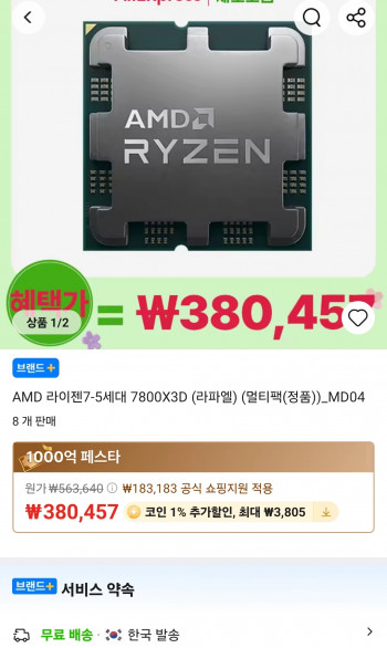 [알리] AMD 라이젠7 7800X3D 국내정품