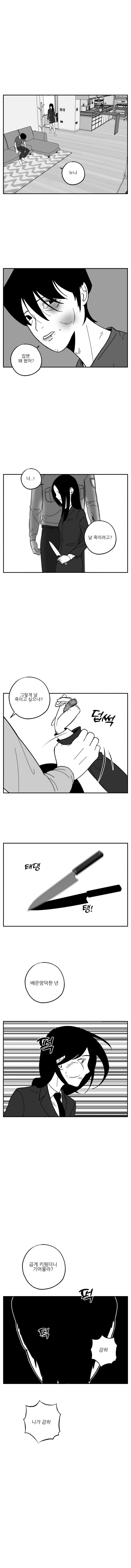 쌤,제가 아빠를 죽일건데요.manhwa (13)