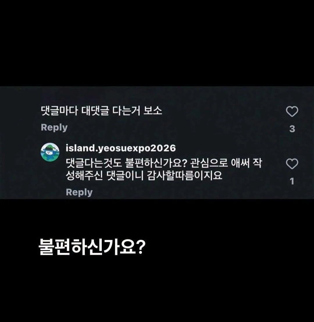 잔뜩 기싸움중인 2000억 꿀꺽한 여수 섬 박람회 공식 (4)
