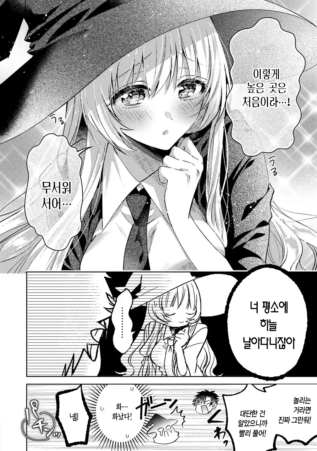 가짜인척 하는 진짜 마법사 만화 manhwa (24)