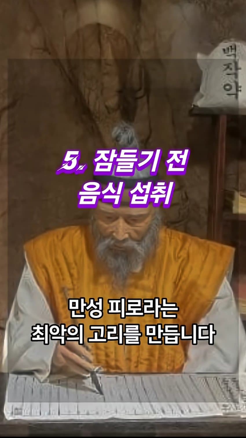 싱글벙글 허준이 먹지 말라고 경고한 음식 5가지 (20)