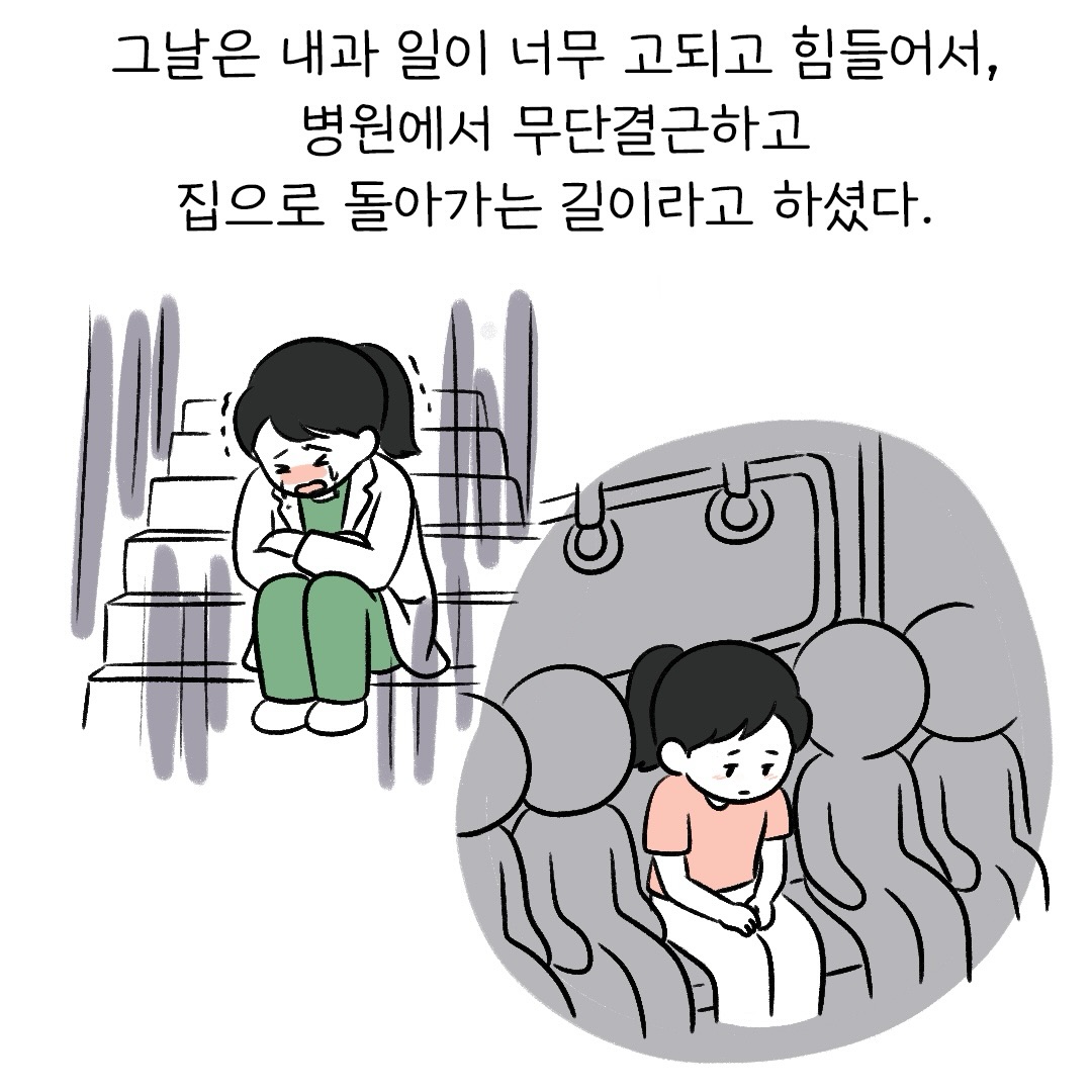 퇴근길에 일어난 뜻밖의 사건.Manhwa (13)
