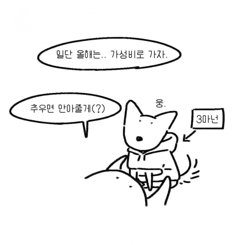 싱글벙글 강아지를 키우기 전 했던 생각.manhwa (11)