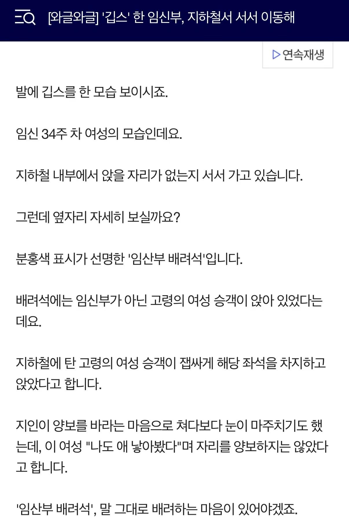 발 깁스한 34주 차 임산부가 서서 간 이유 (2)